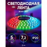 Светодиодная лента ЭРА LS5050-7,2-30-12-RGB-IP20-2year-5m 5056306064890