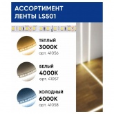 Светодиодная LED лента Feron LS501 120SMD(2835)/м 11Вт/м 24V 5000х8х1.22мм 4200K