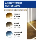 Светодиодная LED лента Feron LS502 180SMD(2835)/м 16W/m 24V 5000х10х1.22мм 4200K IP20