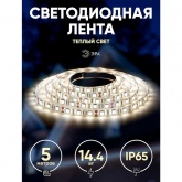 Светодиодная лента ЭРА LS5050-60LED-IP65-WW-5m 14,4W/m 12V теплый белый 5055398613948