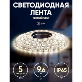 Светодиодная лента ЭРА LS2835-120LED-IP65-WW-eco-5m 9,6W/m 12V теплый белый 5056183759964
