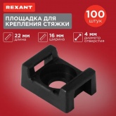 Площадка Rexant для крепления стяжки 22 х 16 мм, черная ПС-2 [упаковка 100 шт]