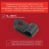 Кабельная скоба Rexant под винт 5 мм, черная [упаковка 50 шт]