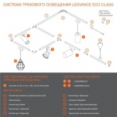 Заглушка Ledvance ECO TrackRAIL1PH End Cap WH для однофазного шинопровода белый