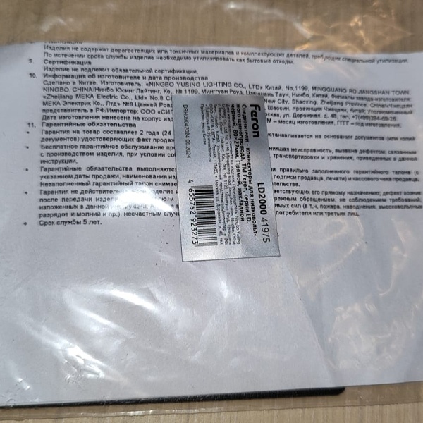 Прямая черная соединительная пластина для накладного низковольтного магнитного шинопровода Ферон