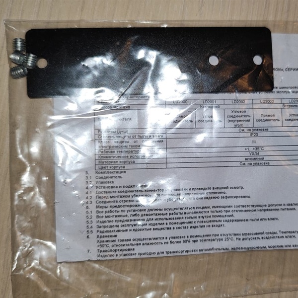 Прямая черная соединительная пластина для накладного низковольтного магнитного шинопровода Ферон