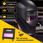 Маска сварщика Kranz с автоматическим светофильтром Хамелеон АСФ 100