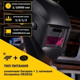 Маска сварщика Kranz с автоматическим светофильтром Хамелеон АСФ 400