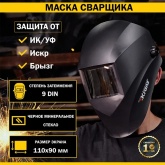Маска сварщика Kranz с черным минеральным стеклом DIN 9