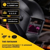 Маска сварщика Kranz с автоматическим светофильтром Хамелеон АСФ 777