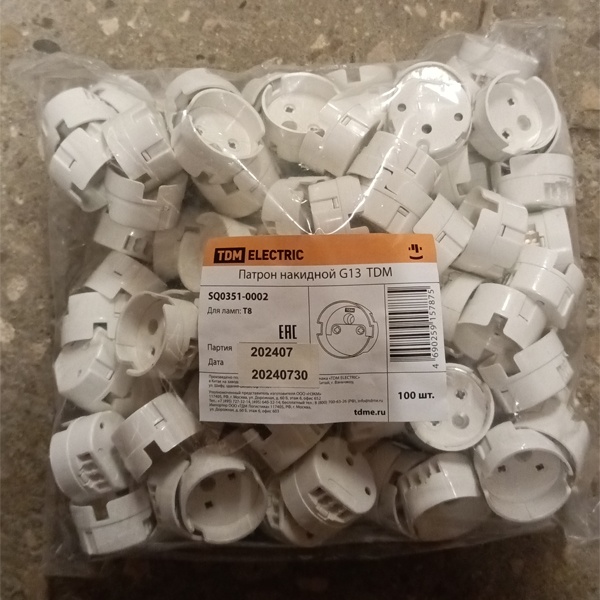Накидной патрон G13 ТДМ для линейных люминесцентных ламп Т8.