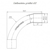 Соединитель Промрукав угловой оранжевый d32 мм (15шт/уп)