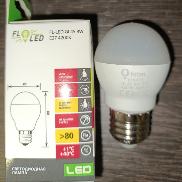 Светодиодная лампочка шарик Фотон GL45, мощностью 9 Ватт, с цоколем E27, нейтральный белый свет