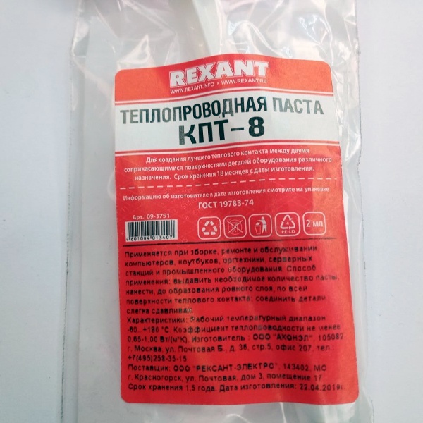 Паста теплопроводная КПТ-8 шприц 2 мл, Рексант