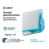 Умный двухклавишный выключатель AtlasDesign Sber & Systeme Electric 10А Zigbee L+N, белый