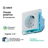 Умная розетка AtlasDesign Sber & Systeme Electric 2P+E 16А шторки Zigbee L+N, белый