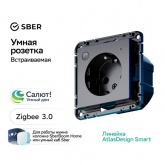 Умная розетка AtlasDesign Sber & Systeme Electric 2P+E 16А шторки Zigbee L+N, карбон