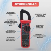 Токовые клещи UNI-T UT201+