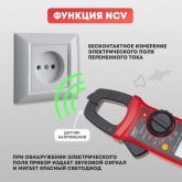 Токовые клещи UNI-T UT204+