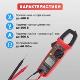 Токовые клещи UNI-T UT204+