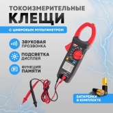 Токовые клещи UNI-T UT205А+
