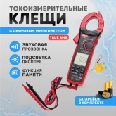 Токовые клещи UNI-T UT208B