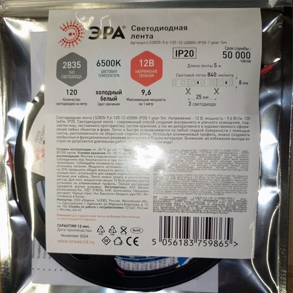 Светодиодная лента ЭРА LS-2835 120 LED, мощностью 9,6 Ватт на метр, холодный белый свет, длина 5 метров