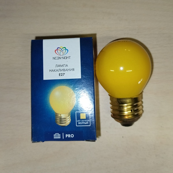 Лампа накаливания шарик для гирлянд белт лайт, мощностью 10 Ватт, с цоколем E27, матовая колба желтого цвета