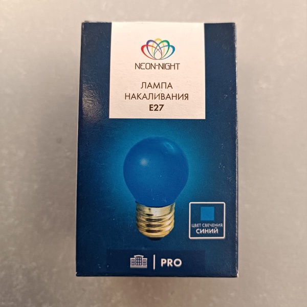 Лампа накаливания шарик для гирлянд белт лайт, мощностью 10 Ватт, с цоколем E27, матовая колба синего цвета