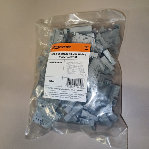 Пластиковый фиксатор ограничитель ТДМ для установки на DIN-рейку
