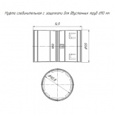 Муфта соединительная Промрукав с защёлками для двустенных труб d90мм