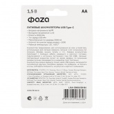Аккумулятор литиевый Фаzа AA 1.5В Li-Ion 3000мА.ч зарядка от Type-C, шнур в комплекте (упаковка 4шт)
