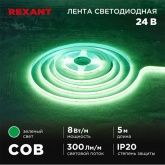 Светодиодная COB лента Rexant 320 LED/м, 8Вт/м 24V зеленый IP20 5000x8mm