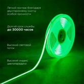 Светодиодная COB лента Rexant 320 LED/м, 8Вт/м 24V зеленый IP20 5000x8mm