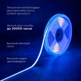 Светодиодная COB лента Rexant 320 LED/м, 8Вт/м 24V синий IP20 5000x8mm