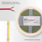 Светодиодная COB лента Rexant 320 LED/м, 8Вт/м 6500K 24V дневной свет IP20 5000x8mm