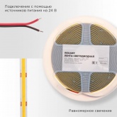 Светодиодная COB лента Rexant 512 LED/м, 14Вт/м 3000K 24V теплый белый свет IP20 5000x8mm