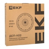 Светильник светодиодный подвесной EKF ДСП-1102 150W 6500K 120° 15000Lm IP65 для высоких пролетов