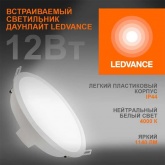 Светильник светодиодный Ledvance Downlight ECOClass DL 12W/840 4000K WT IP44 1140Lm D165/d150x42mm