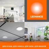 Светильник светодиодный Ledvance Downlight ECOClass DL 12W/865 6500K WT IP44 1140Lm D165/d150x42mm