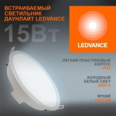 Светильник светодиодный Ledvance Downlight ECOClass DL 15W/865 6500K WT IP44 1425Lm D165/d150x42mm