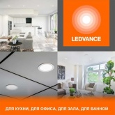 Светильник светодиодный Ledvance Downlight ECOClass DL 15W/865 6500K WT IP44 1425Lm D165/d150x42mm