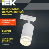 Светильник трековый однофазный поворотный ИЭК 4116 декоративный под лампу MR16 GU10 белый