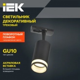 Светильник трековый однофазный поворотный ИЭК 4116 декоративный под лампу MR16 GU10 черный