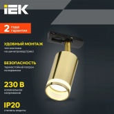 Светильник трековый однофазный поворотный ИЭК 4116 декоративный под лампу MR16 GU10 золото
