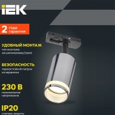 Светильник трековый однофазный поворотный ИЭК 4116 декоративный под лампу MR16 GU10 хром
