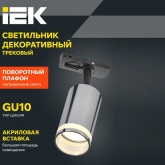 Светильник трековый однофазный поворотный ИЭК 4116 декоративный под лампу MR16 GU10 хром