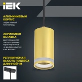 Светильник трековый однофазный подвесной ИЭК 4117 декоративный под лампу MR16 GU10 золото