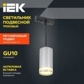 Светильник трековый однофазный подвесной ИЭК 4117 декоративный под лампу MR16 GU10 хром