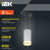 Светильник трековый однофазный подвесной ИЭК 4117 декоративный под лампу MR16 GU10 хром